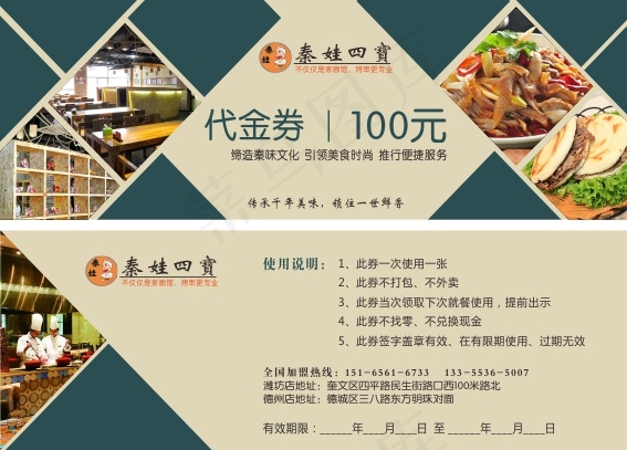 餐饮代金券(285X210)cdr矢量模版下载