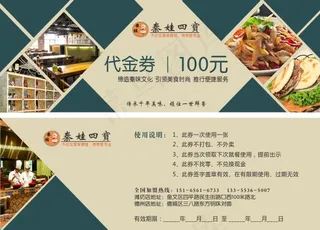 餐饮代金券