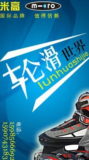 米高轮滑图片psd模版下载