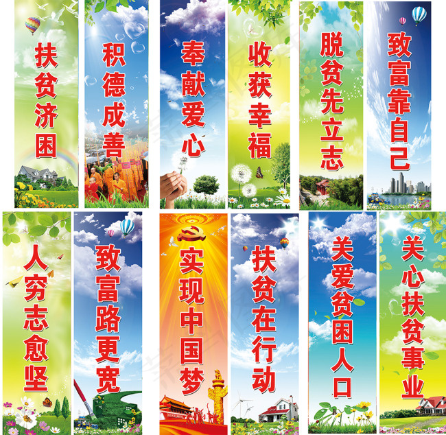 扶贫道旗(1000X3273(DPI:150))psd模版下载