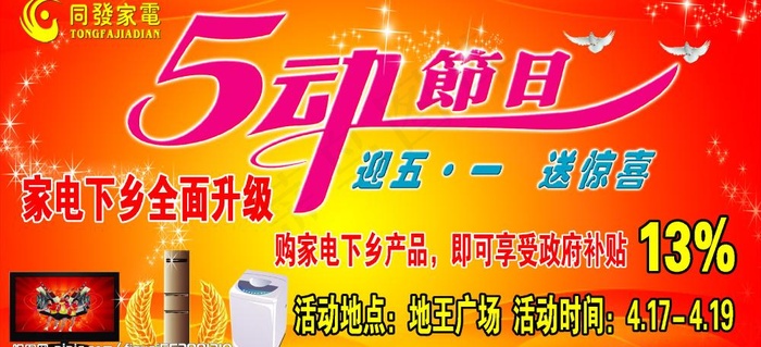 同发五一促销背景修正版副本图片