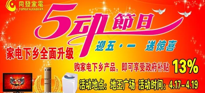 同发五一促销背景修正版副本图片