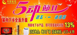 同发五一促销背景修正版副本图片