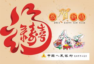2011新年贺卡