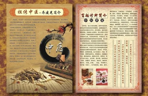 中医传单设计图片