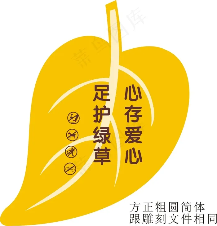 心存爱心cdr矢量模版下载