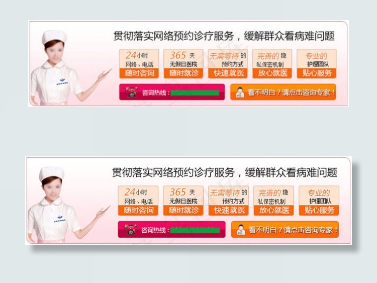 护士网上预约psd模版下载