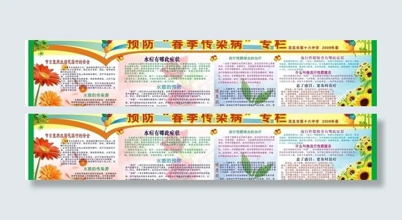夏季预防季疾病图片cdr矢量模版下载