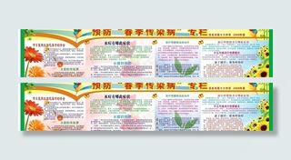 夏季预防季疾病图片