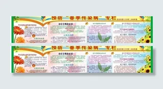 夏季预防季疾病图片