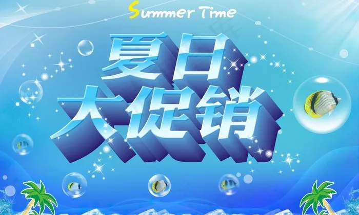 夏日大促销图片(3500X2300(DPI:300))psd模版下载