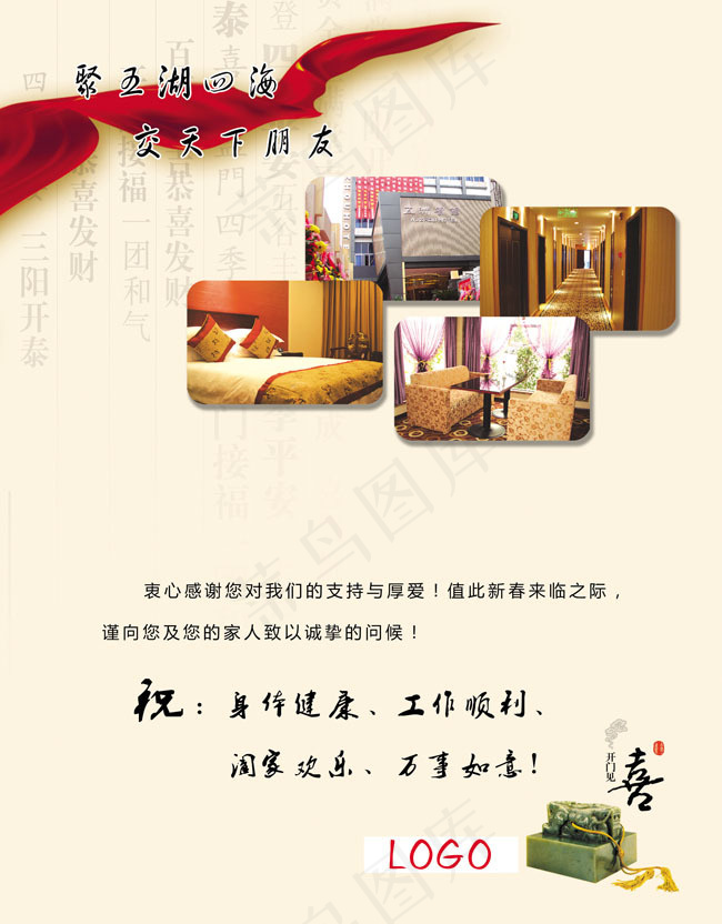 新年贺卡内页PSD分层素材(2528X3236(DPI:300))psd模版下载