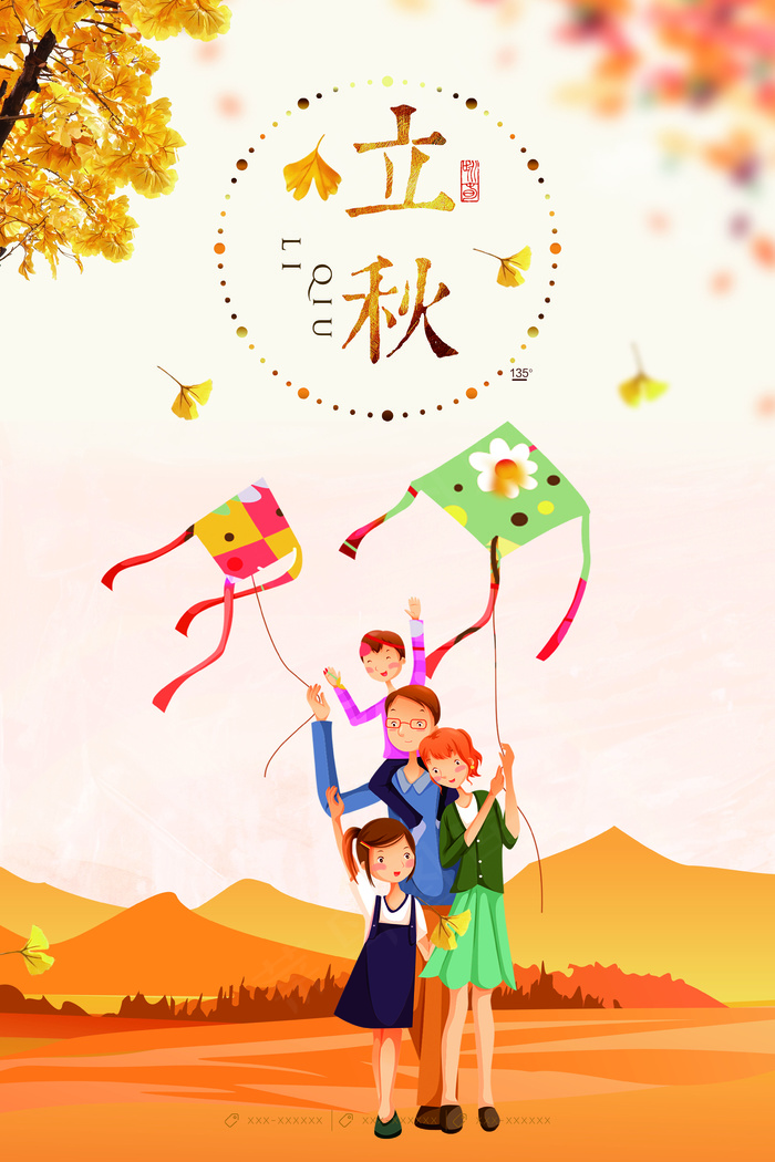 简约唯美立秋海报