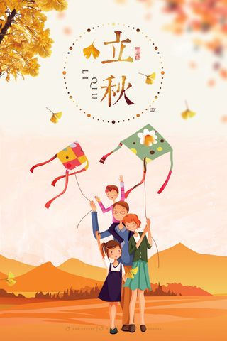 简约唯美立秋海报