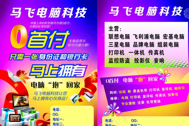 电脑彩页图片cdr矢量模版下载