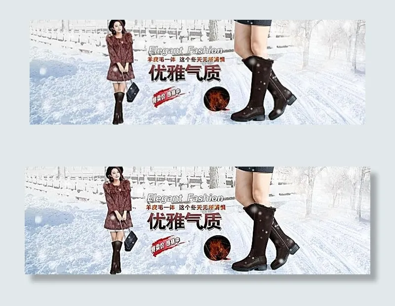 淘宝冬季女鞋海报素材(1920X600(DPI:72))psd模版下载