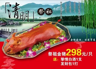 祭祖金猪广告PSD素材