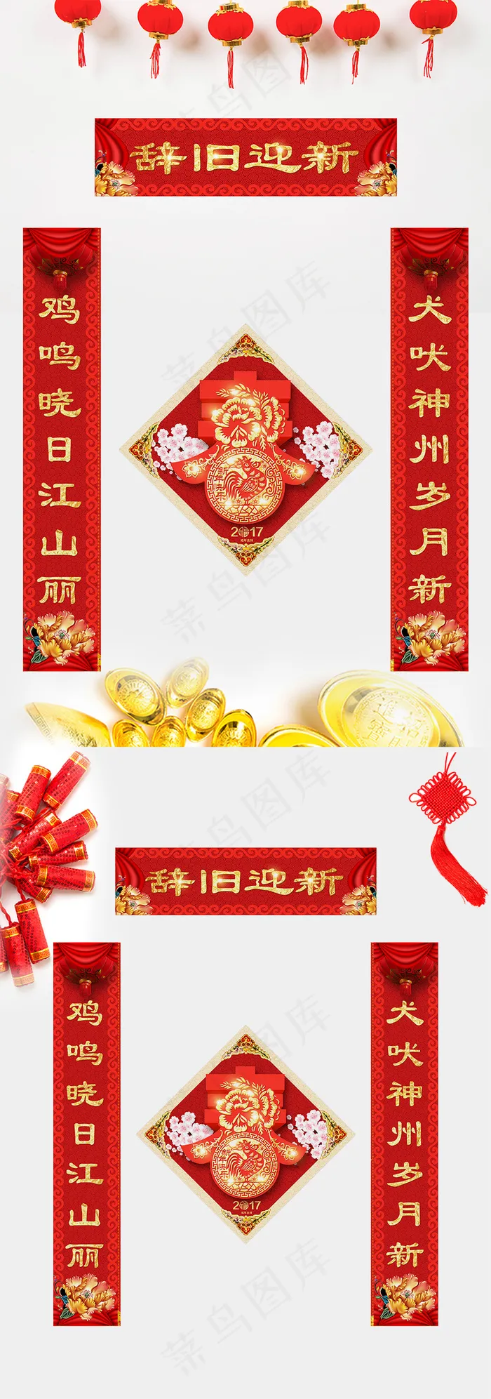 创意时尚辞旧迎新春联对联模板设计(5000X6530(DPI:250))psd模版下载