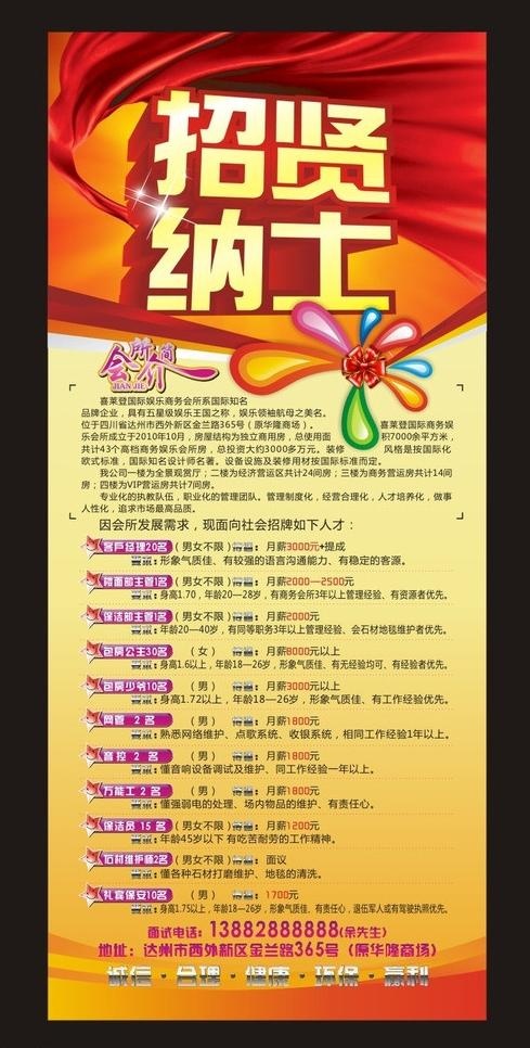 招贤纳士x展架图片cdr矢量模版下载