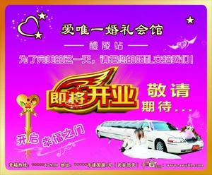 婚庆海报