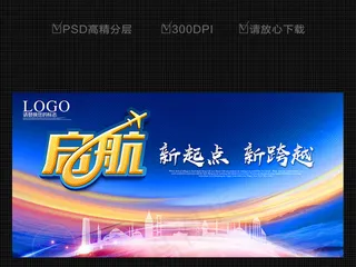 2017大气蓝色启航企业年会背景