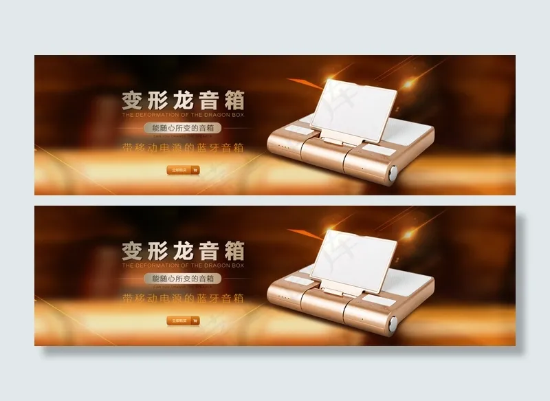 蓝牙音箱海报psd模版下载