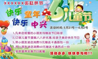 六一儿童节海报图片