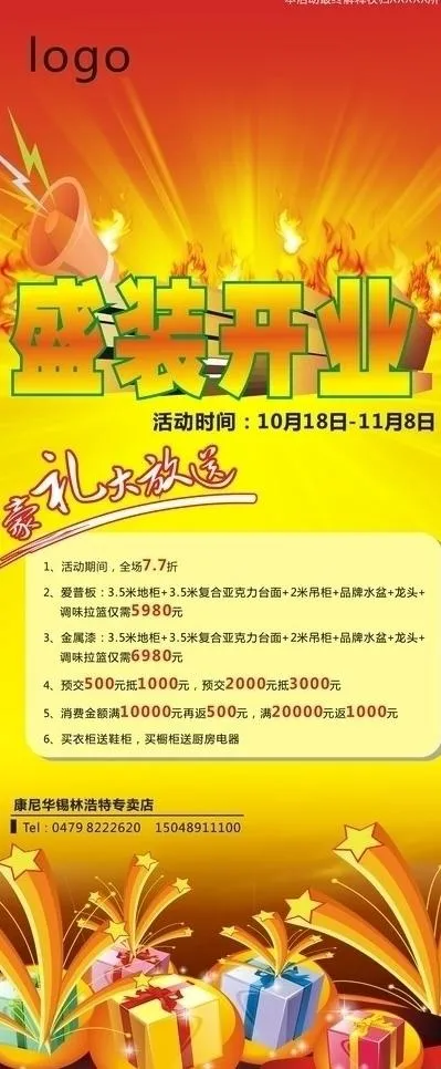 开业x展架图片(806X1806)cdr矢量模版下载