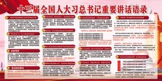 领航新时代宣传展板设计