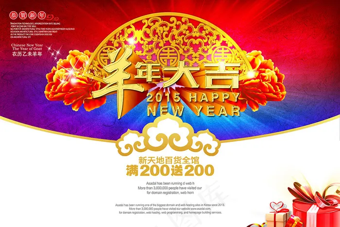 2015羊年大吉商场促销海报下载(7087X4724(DPI:300))psd模版下载