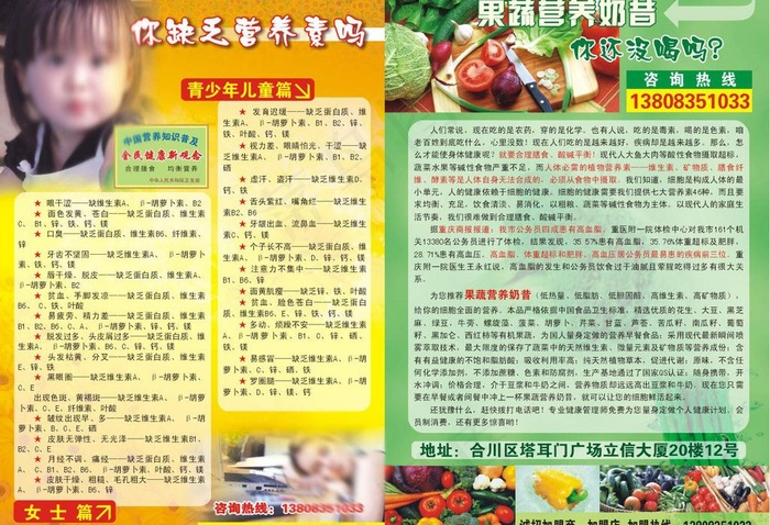营养素传单图片cdr矢量模版下载