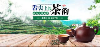舌尖上的茶韵