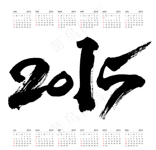 2015羊年挂历