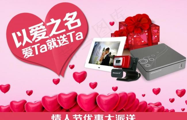 淘宝情人节海报图片
