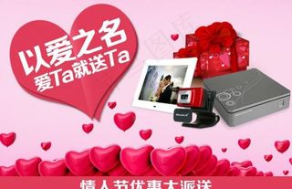 淘宝情人节海报图片