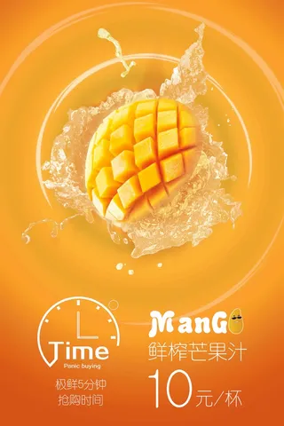 鲜榨芒果汁