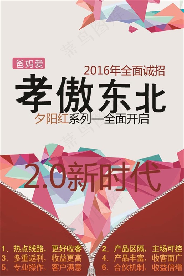 夕阳红系列东北旅游psd模版下载