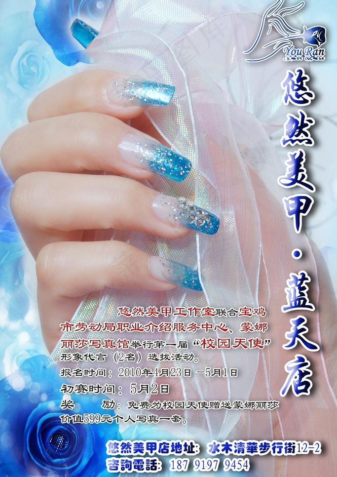 美甲海报图片(2008X3012(DPI:85))psd模版下载