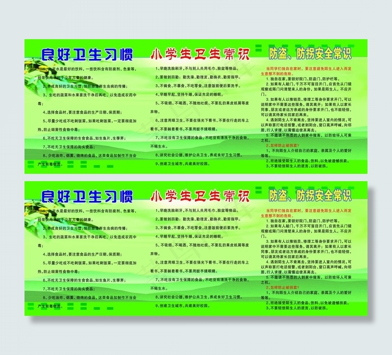 卫生习惯小学生卫生常识防盗防拐安全...psd模版下载