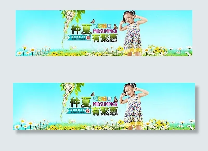 淘宝夏季童装海报素材psd模版下载