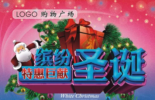 缤纷圣诞特别巨献促销海报矢量素材