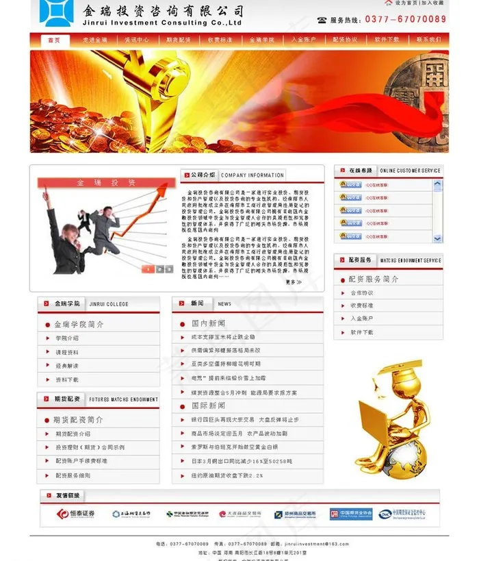 投资公司网站首页图片psd模版下载