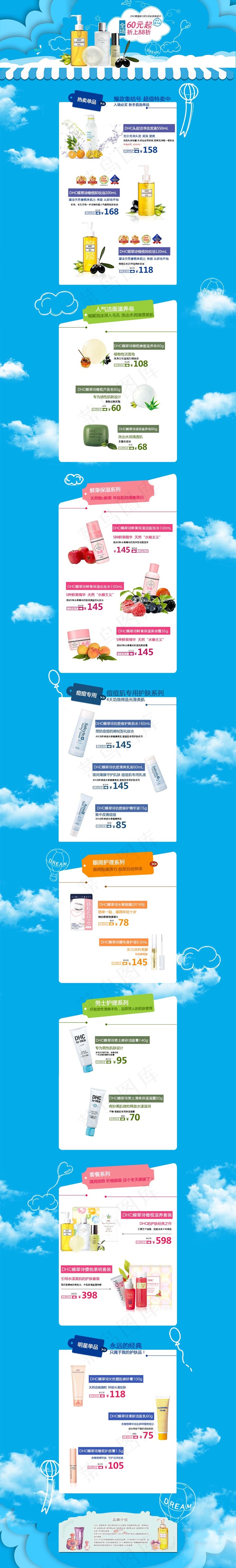 化妆品首页卡通背景psd模版下载