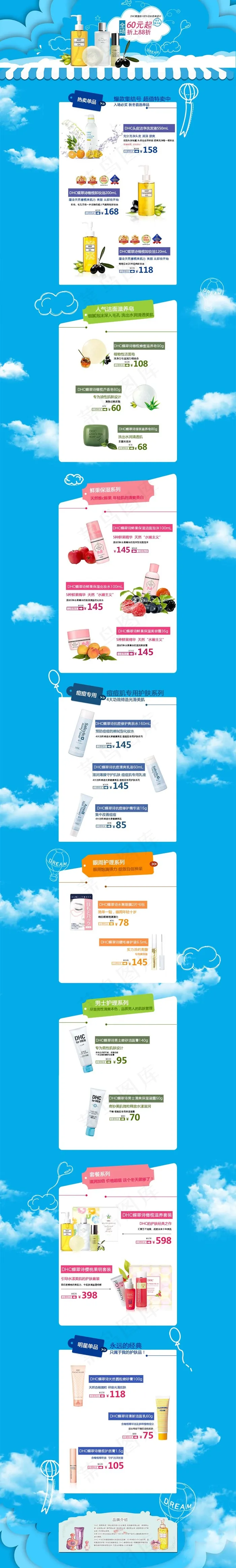 化妆品首页卡通背景