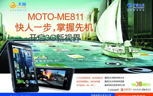电信海报图片