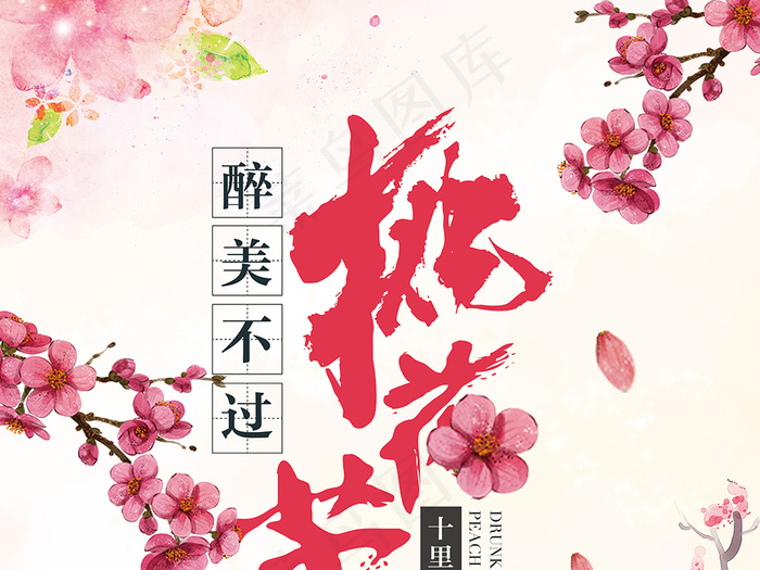 水墨樱花节(3543X4724(DPI:300))psd模版下载