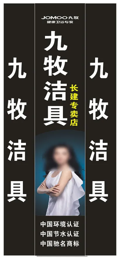 九牧洁具cdr矢量模版下载