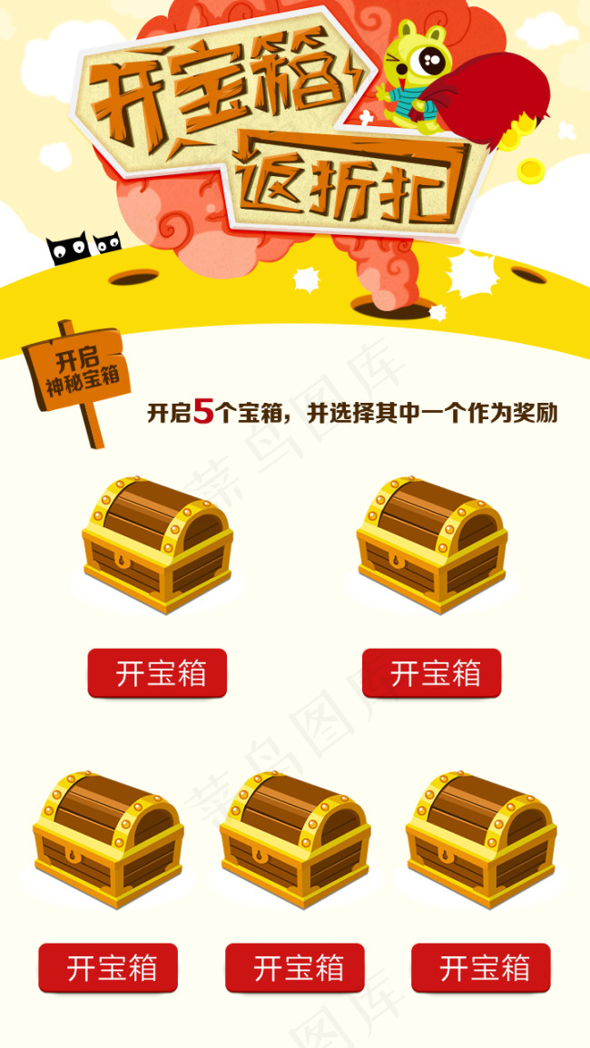 开宝箱返折扣游戏活动界面psd模版下载