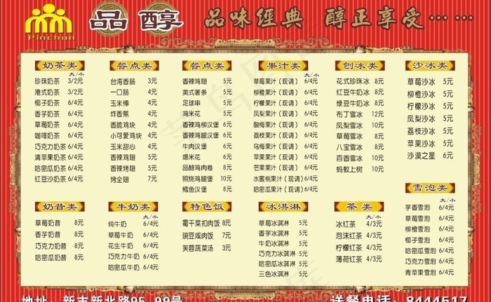 品醇奶茶价目表图片cdr矢量模版下载