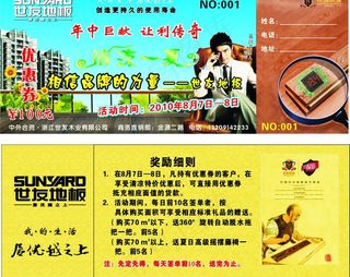 世友地板优惠券图片